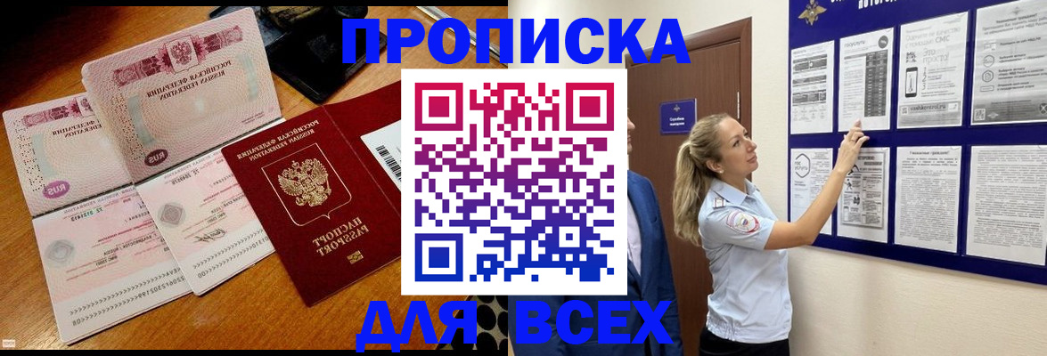 прописка штамп в Щиграх