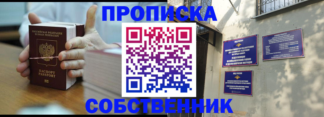 временная регистрация собственник в Щиграх