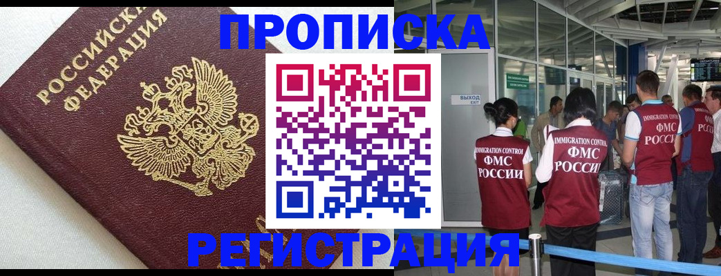 прописка ребенка в Щиграх