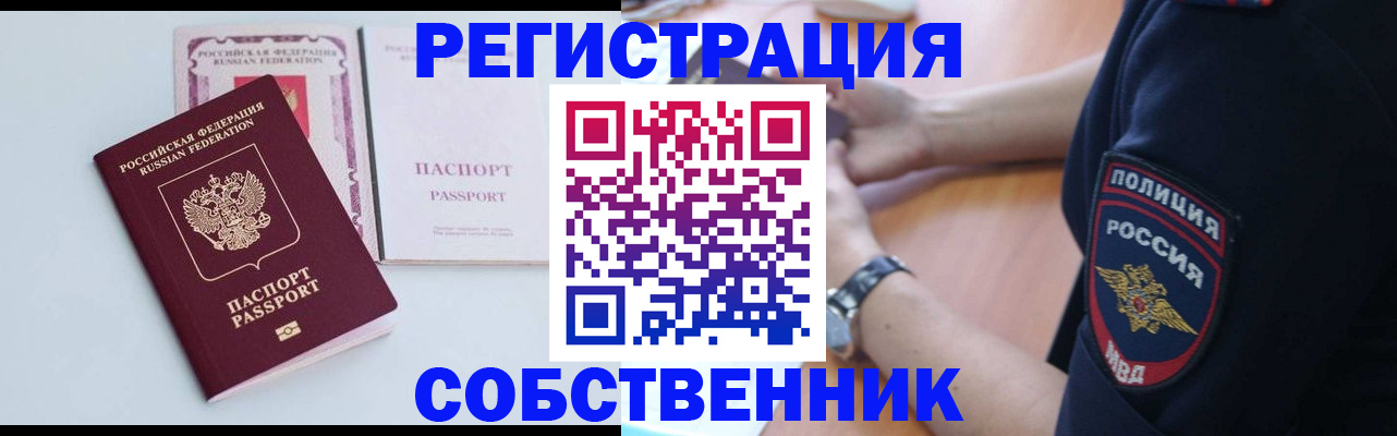 временная регистрация купить в Щиграх