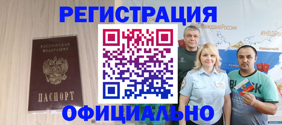 временная регистрация законно в Щиграх