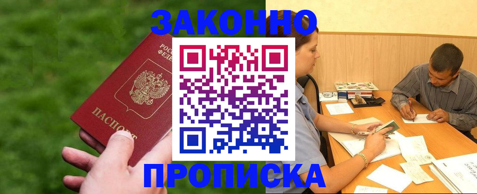 прописка паспорт в Щиграх