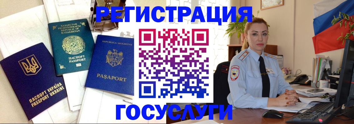 прописка иностранных граждан в Щиграх